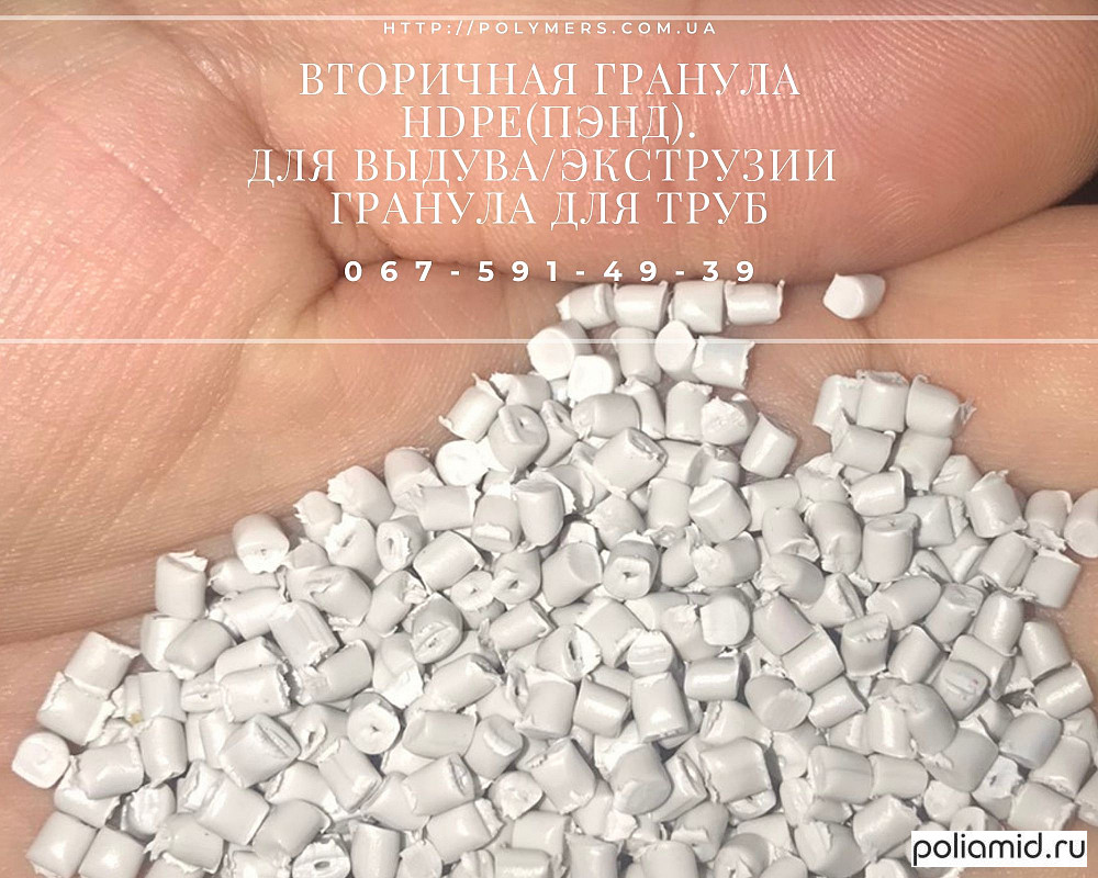 Продажа Гранулы Вторичный Пнд