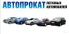Аренда-прокат, лизинг Geely, Changan, Hyunday, Chery, Haval Москва